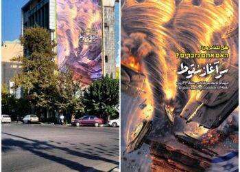 “Ti ricordi?” Enorme murale in ebraico a Teheran