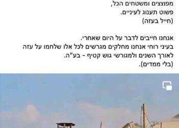 Vergognose parole del ministro del regime sionista: “Gaza nord, più bella che mai. Fate esplodere e spianate tutto”