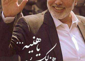 Ministero Esteri Iran: “Il puro sangue del martire Haniyeh non è caduto invano”