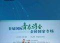 Più di 70 poeti dei paesi BRICS si sono riuniti a Hangzhou, nella provincia di Zhejiang nella Cina orientale