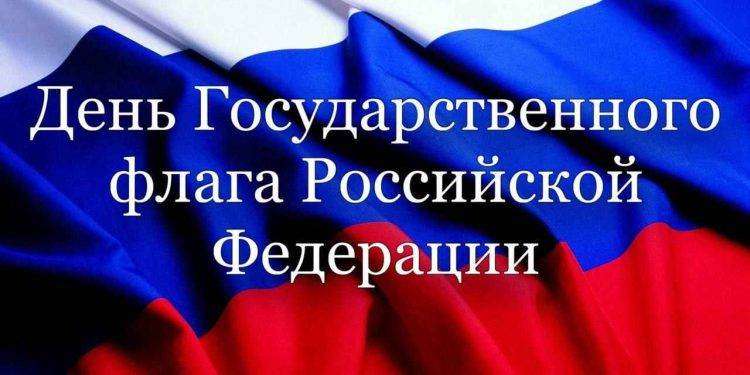 Giorno della bandiera dello stato della Federazione Russa, cerimonia a Roma
