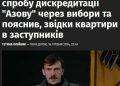 Neonazisti di Azov accusati di aver comprato appartamenti di lusso a Kiev con i fondi  per i “Difensori dell’Azovstal”