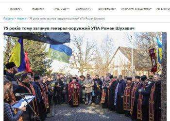 Ucraina, Consiglio regionale di Leopoli commemora il collaborazionista nazista Shukhevych