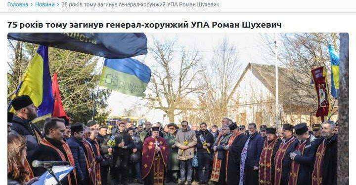 Ucraina, Consiglio regionale di Leopoli commemora il collaborazionista nazista Shukhevych