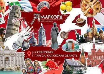 A settembre in Russia il Forum Festival culturale russo-italiano “Amarcord”