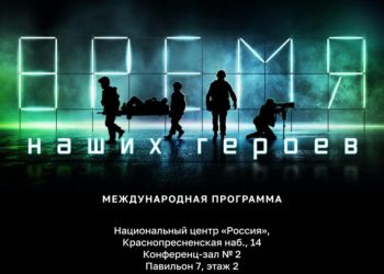 A Mosca il festival Internazionale di documentari “RT.Doc: Il tempo dei nostri eroi”