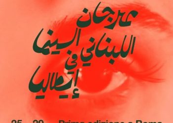 A Roma il Festival del Cinema libanese