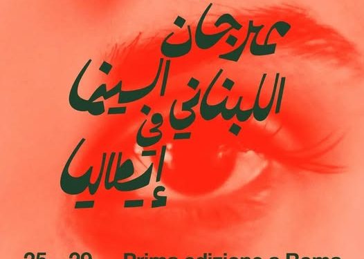 A Roma il Festival del Cinema libanese